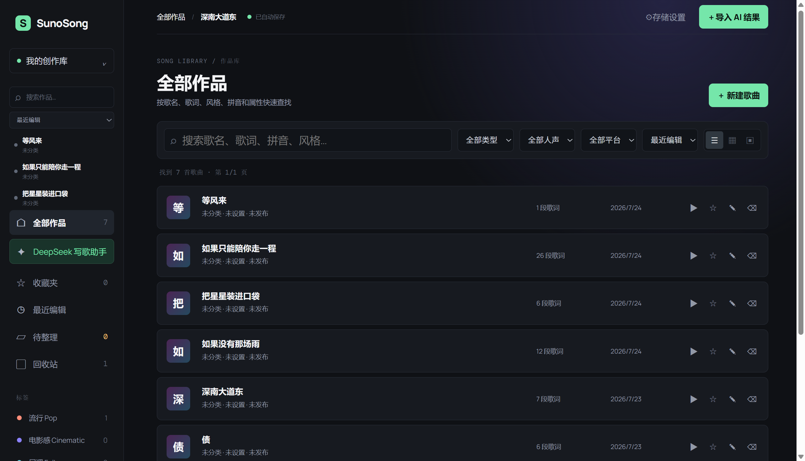 Songroom 桌面端全部作品库