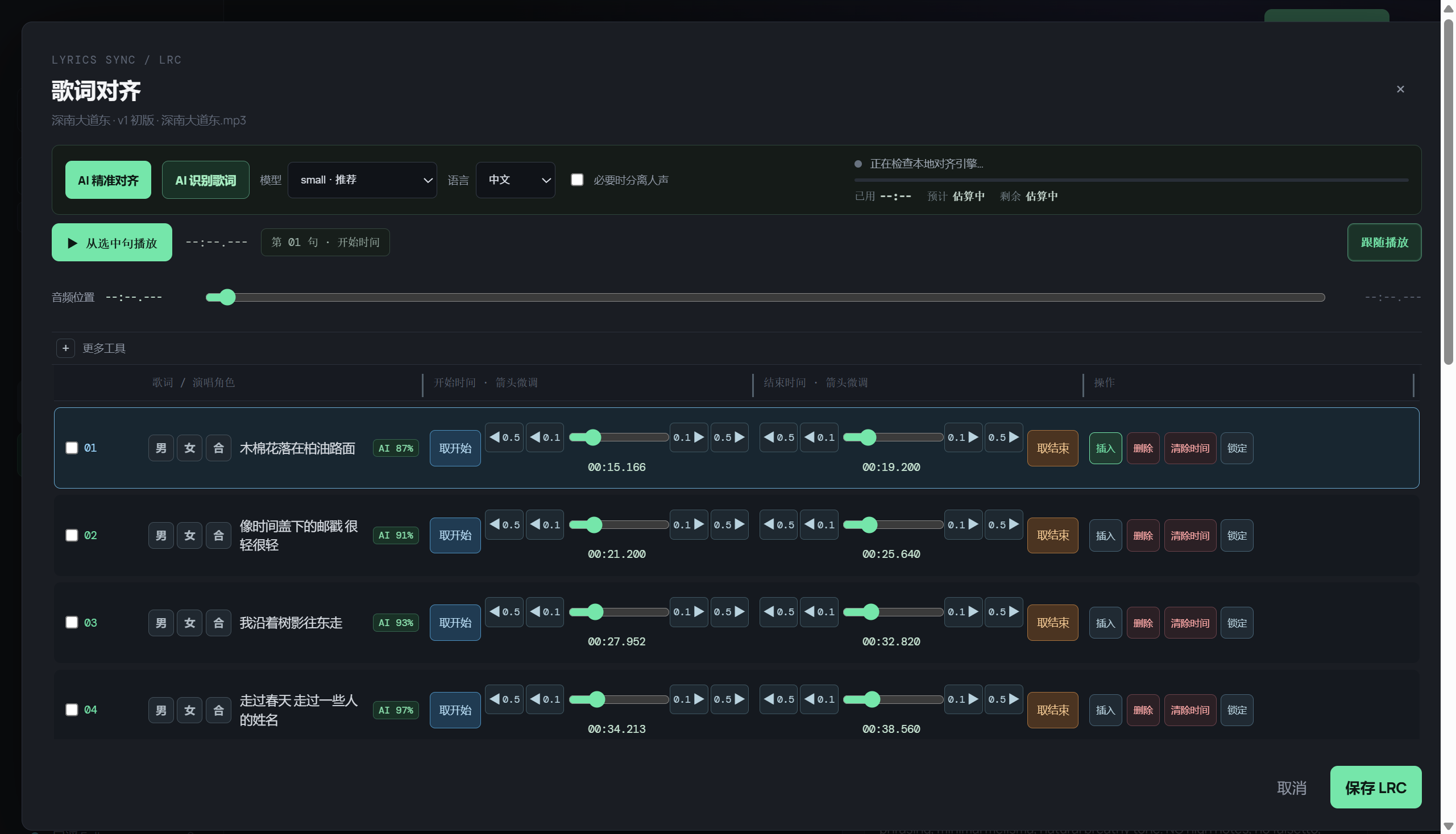 Songroom 歌词 AI 对齐与逐句微调