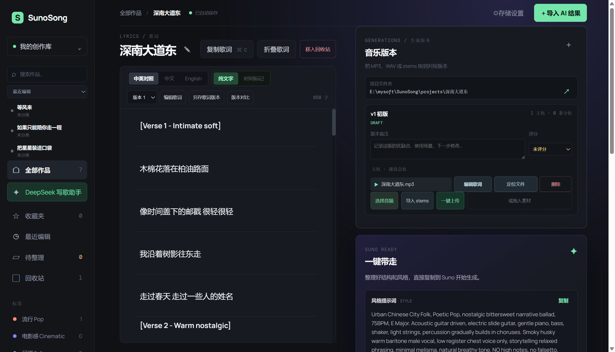 Songroom 单曲工作台与音乐版本管理